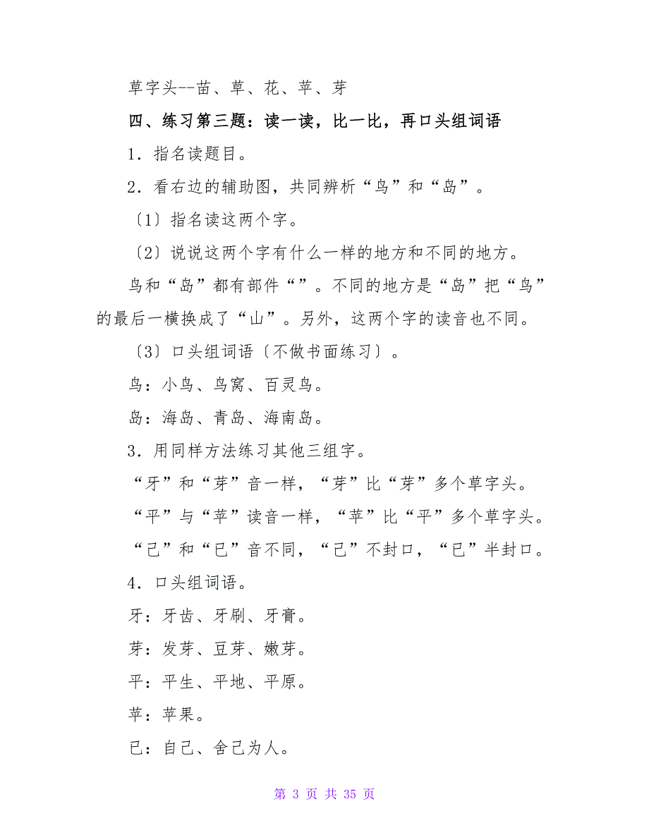 小学一年级语文第一单元复习优秀教案（通用8篇）.doc_第3页