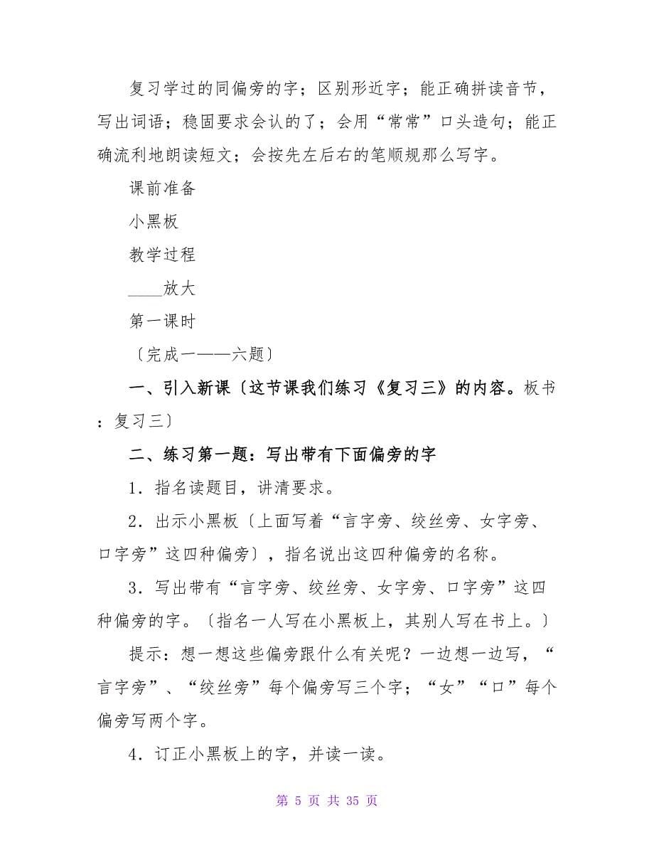 小学一年级语文第一单元复习优秀教案（通用8篇）.doc_第5页