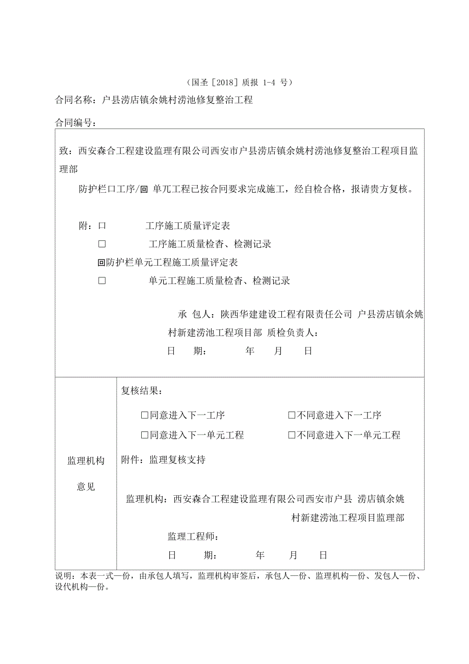 防护栏质量评定表_第1页