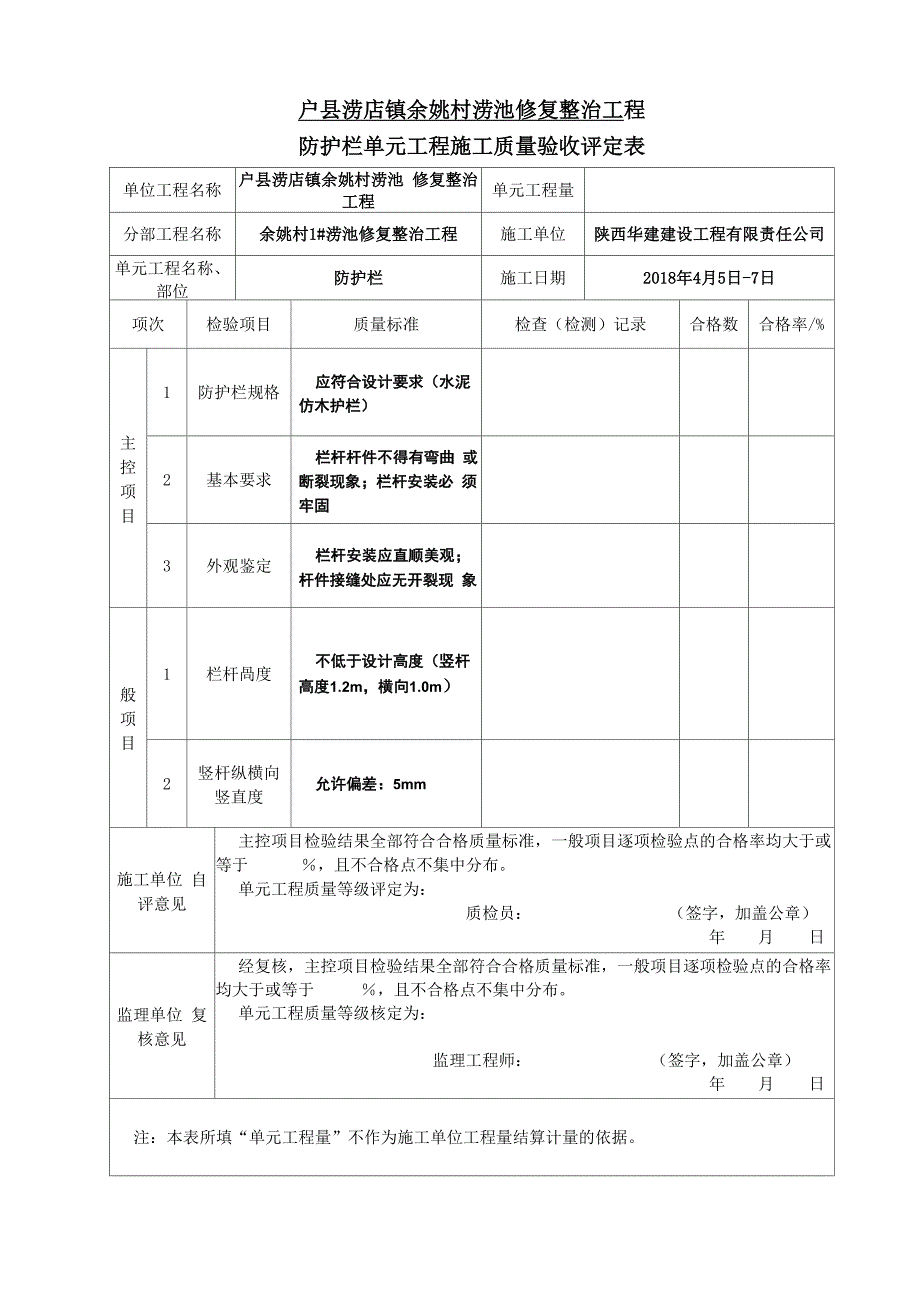 防护栏质量评定表_第2页