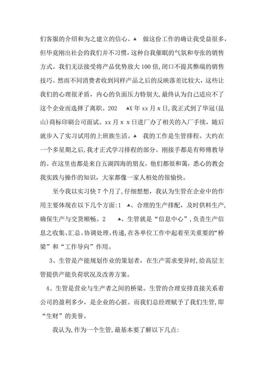 电话营销实习心得体会8篇_第3页