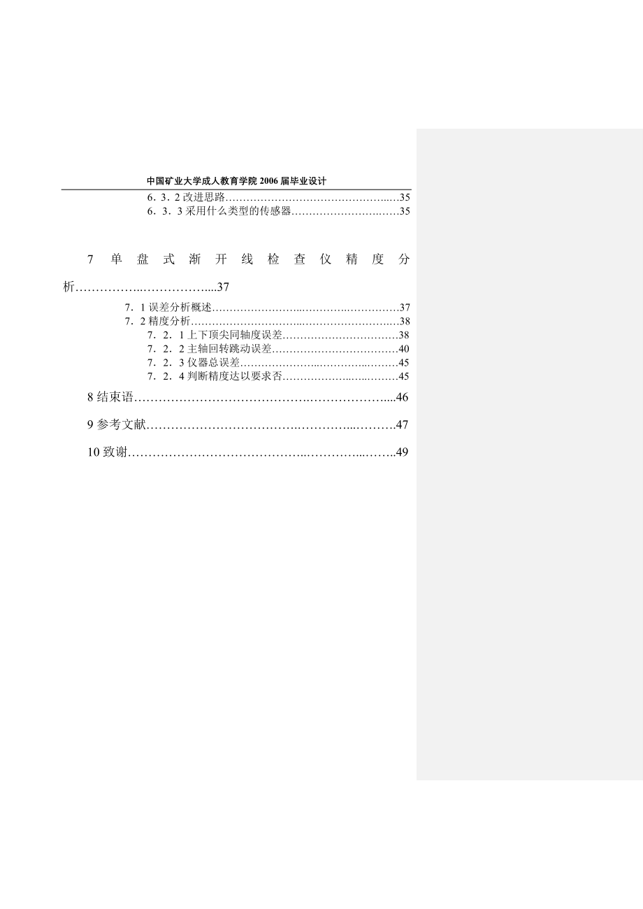 齿轮齿形测量仪器设计说明书.doc_第3页