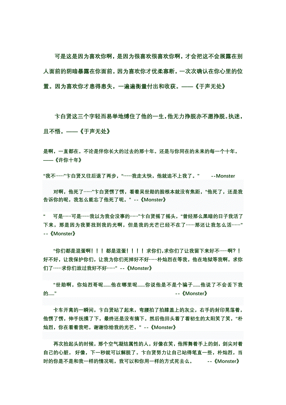 EXO优美语句_第3页