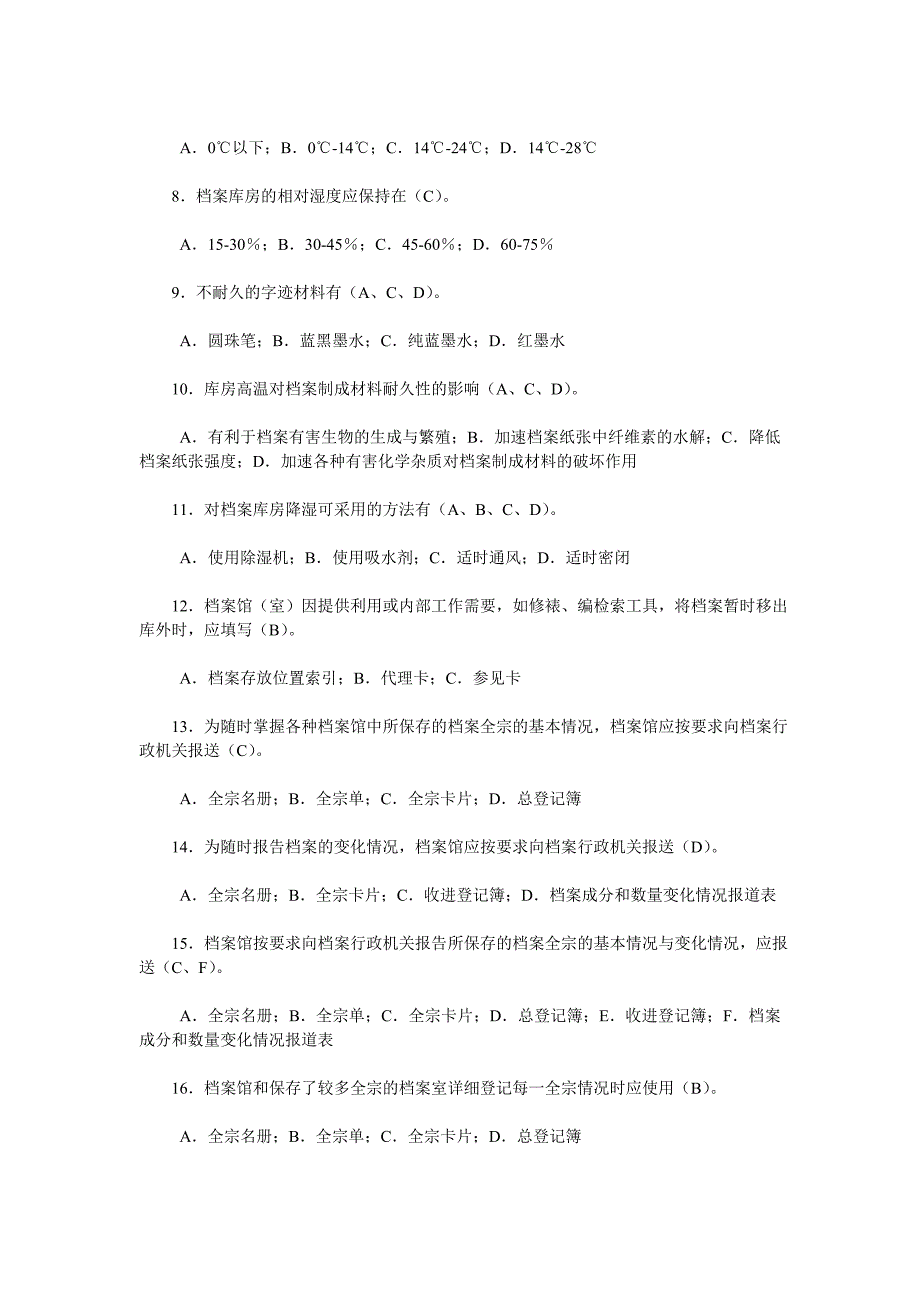 事业单位招考档案管理基础知识练习题及答案[共13页]_第4页