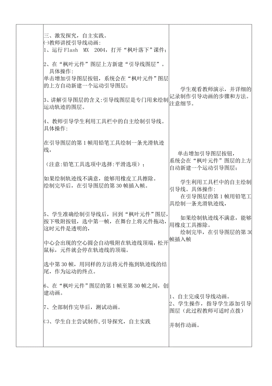 动画教学设计3_第4页