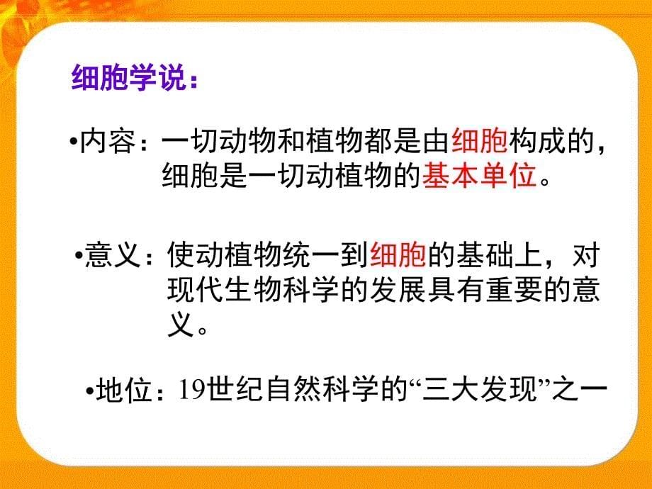 bx131第一节生命活动的基本单位——细胞文档资料_第5页