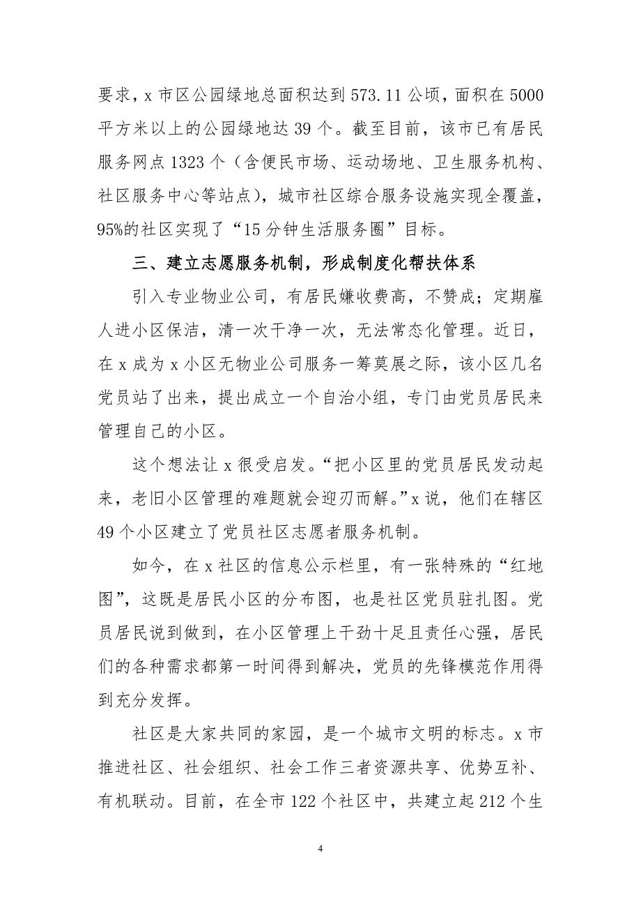 2020年4加强社区治理增强公共服务能力调研报告工作总结经验做法_第4页