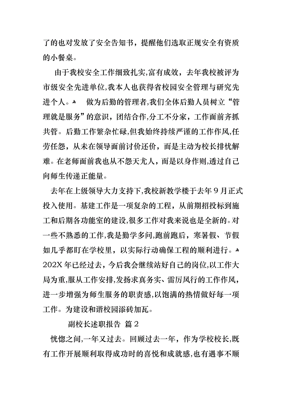 副校长述职报告3篇_第2页