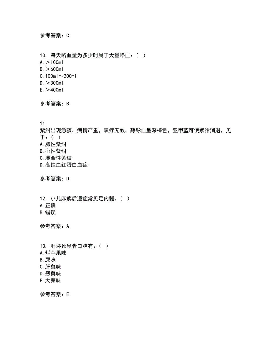 中国医科大学22春《健康评估》综合作业一答案参考3_第3页