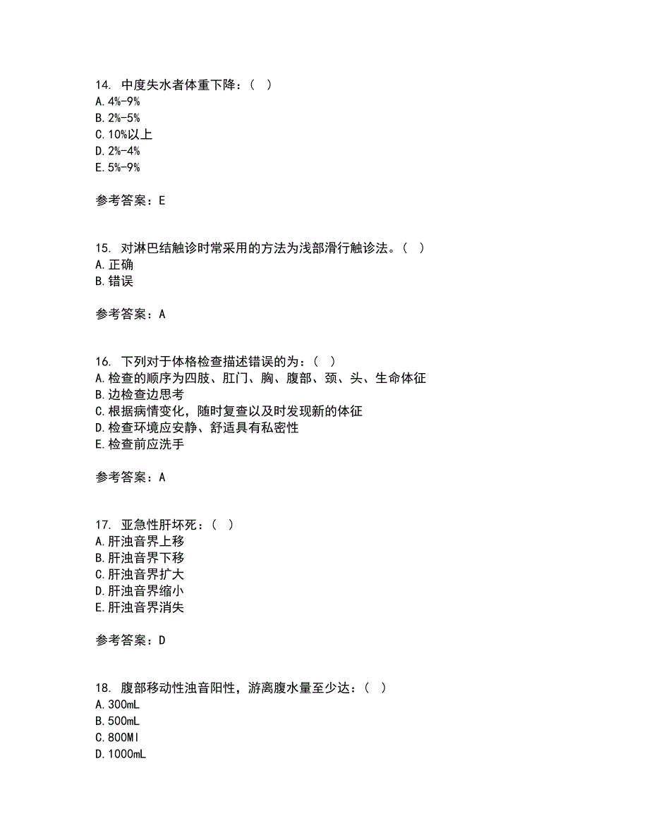 中国医科大学22春《健康评估》综合作业一答案参考3_第4页