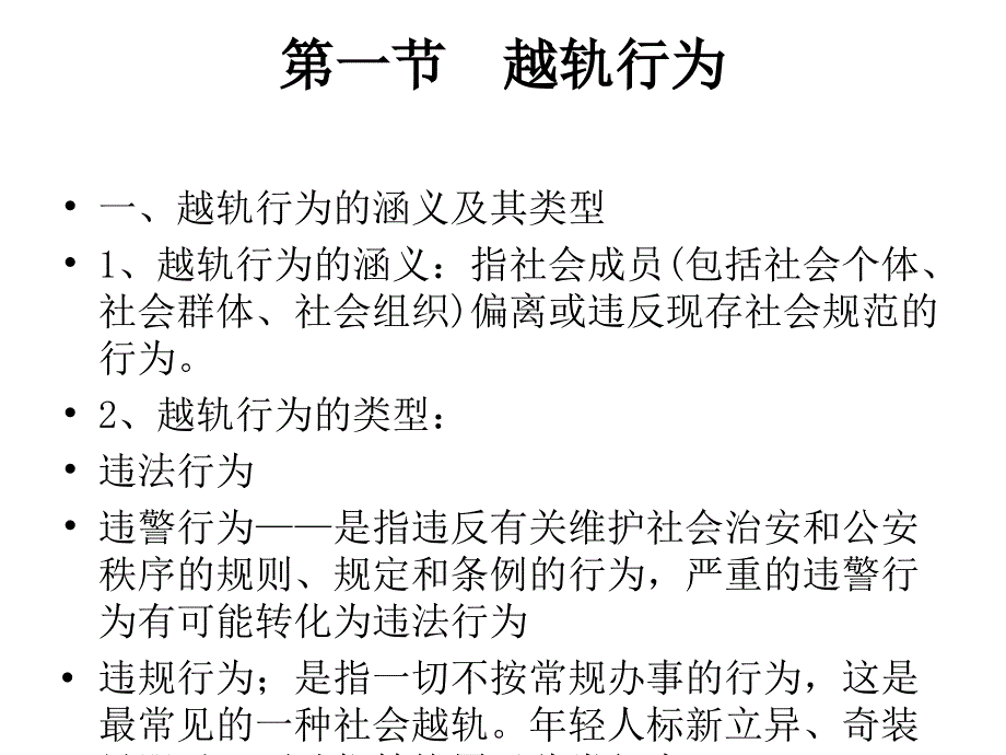 第九讲社会控制_第2页