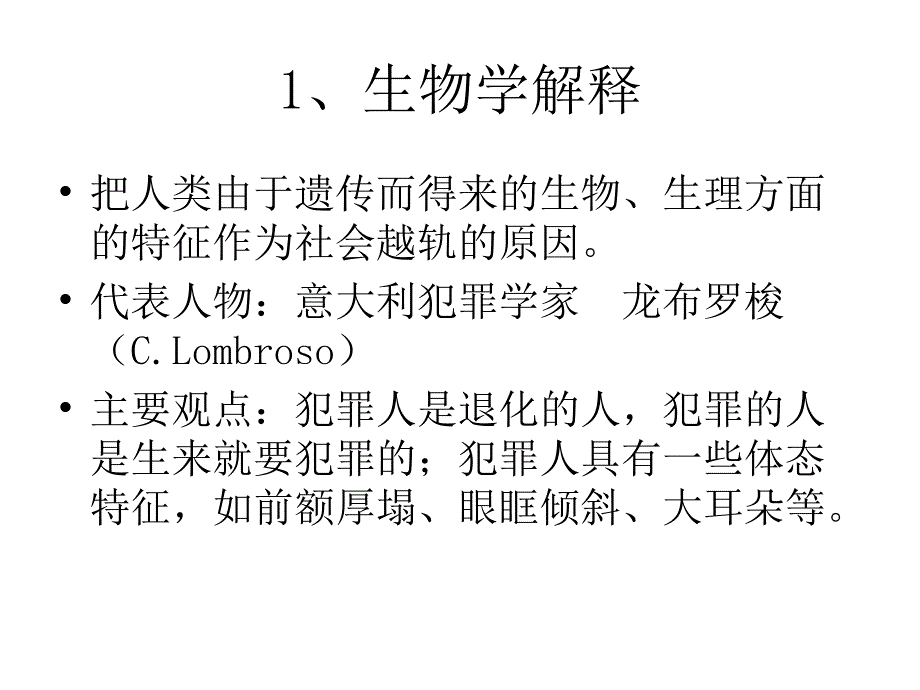 第九讲社会控制_第4页