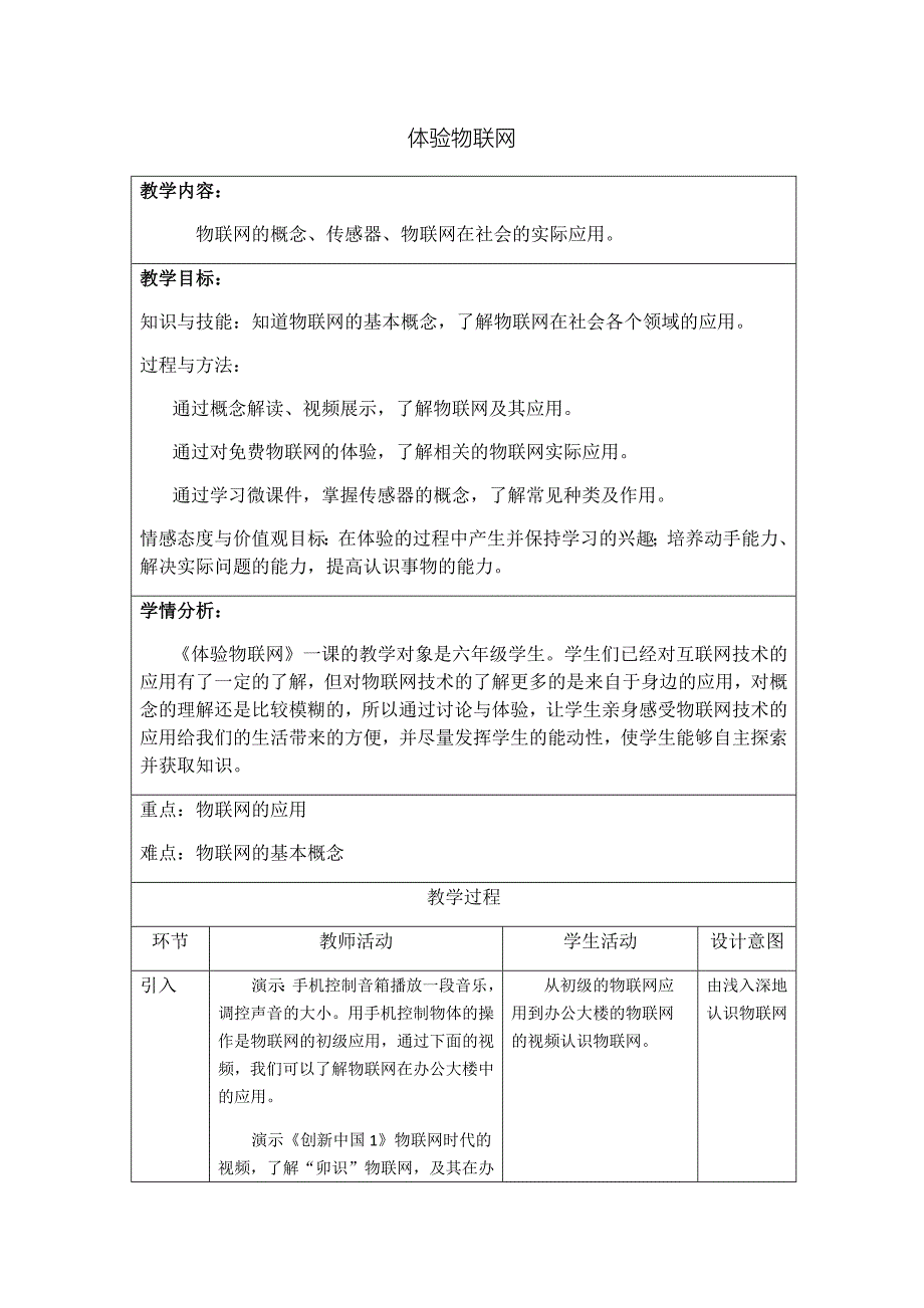 体验物联网[139].docx_第1页