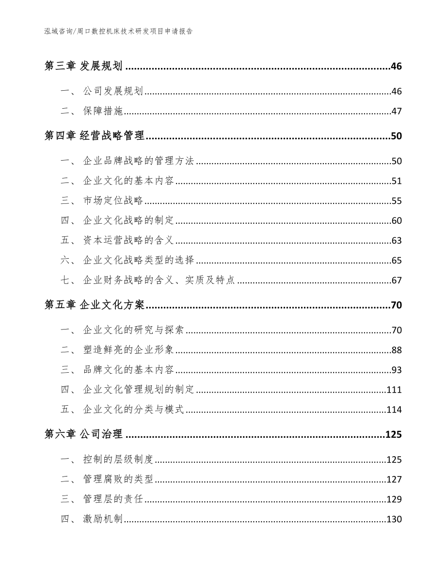 周口数控机床技术研发项目申请报告【范文参考】_第3页