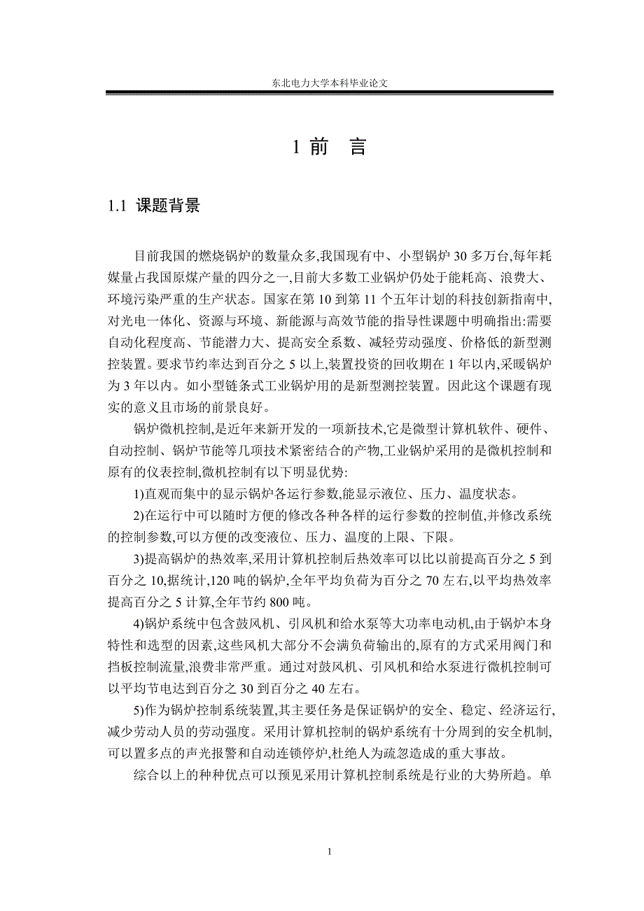 毕业设计（论文）基于单片机的锅炉液位控制系统设计_第1页