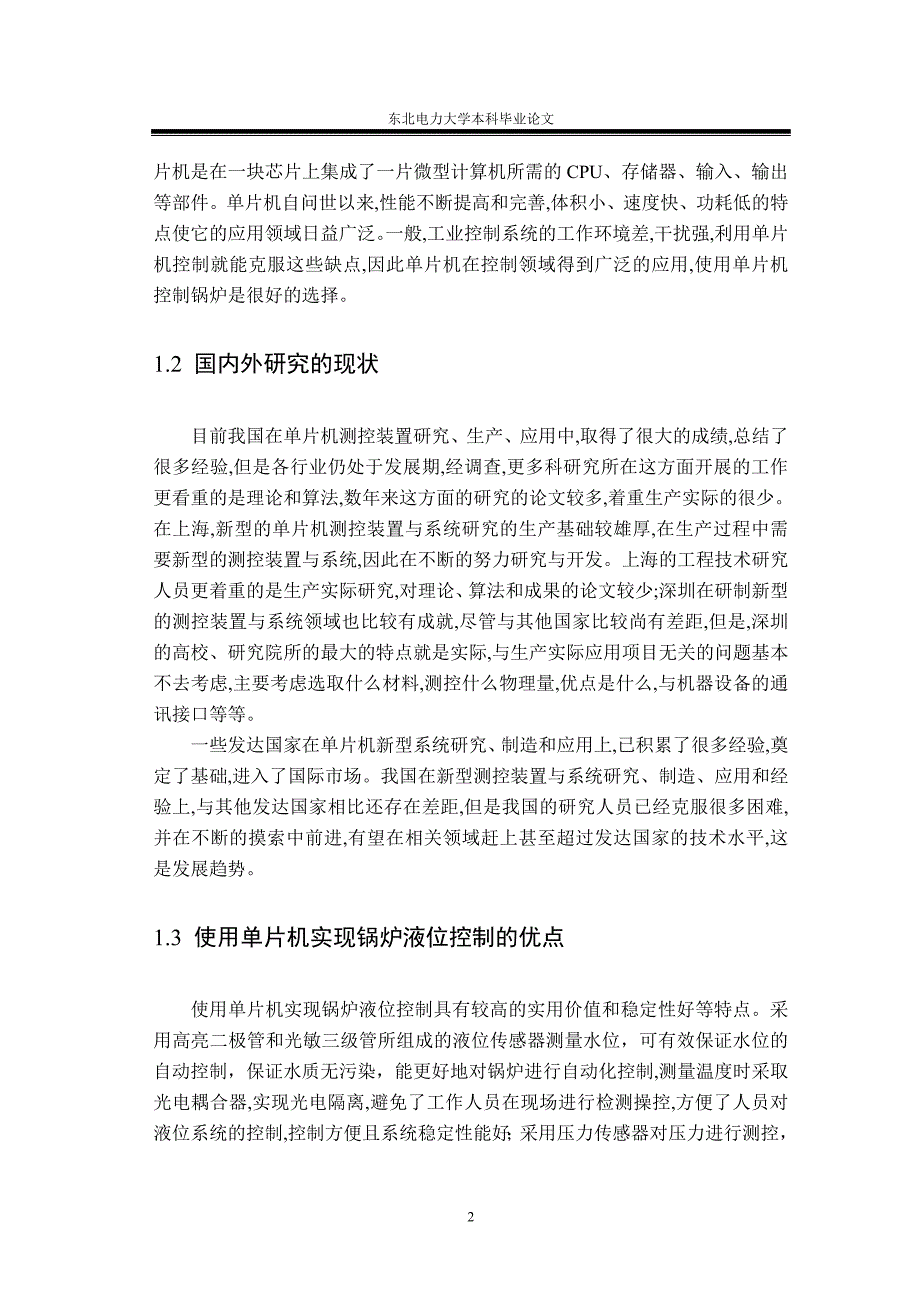 毕业设计（论文）基于单片机的锅炉液位控制系统设计_第2页