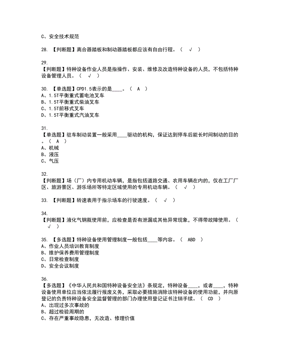 2022年场（厂）内专用机动车辆安全管理资格证书考试内容及模拟题带答案点睛卷52_第4页