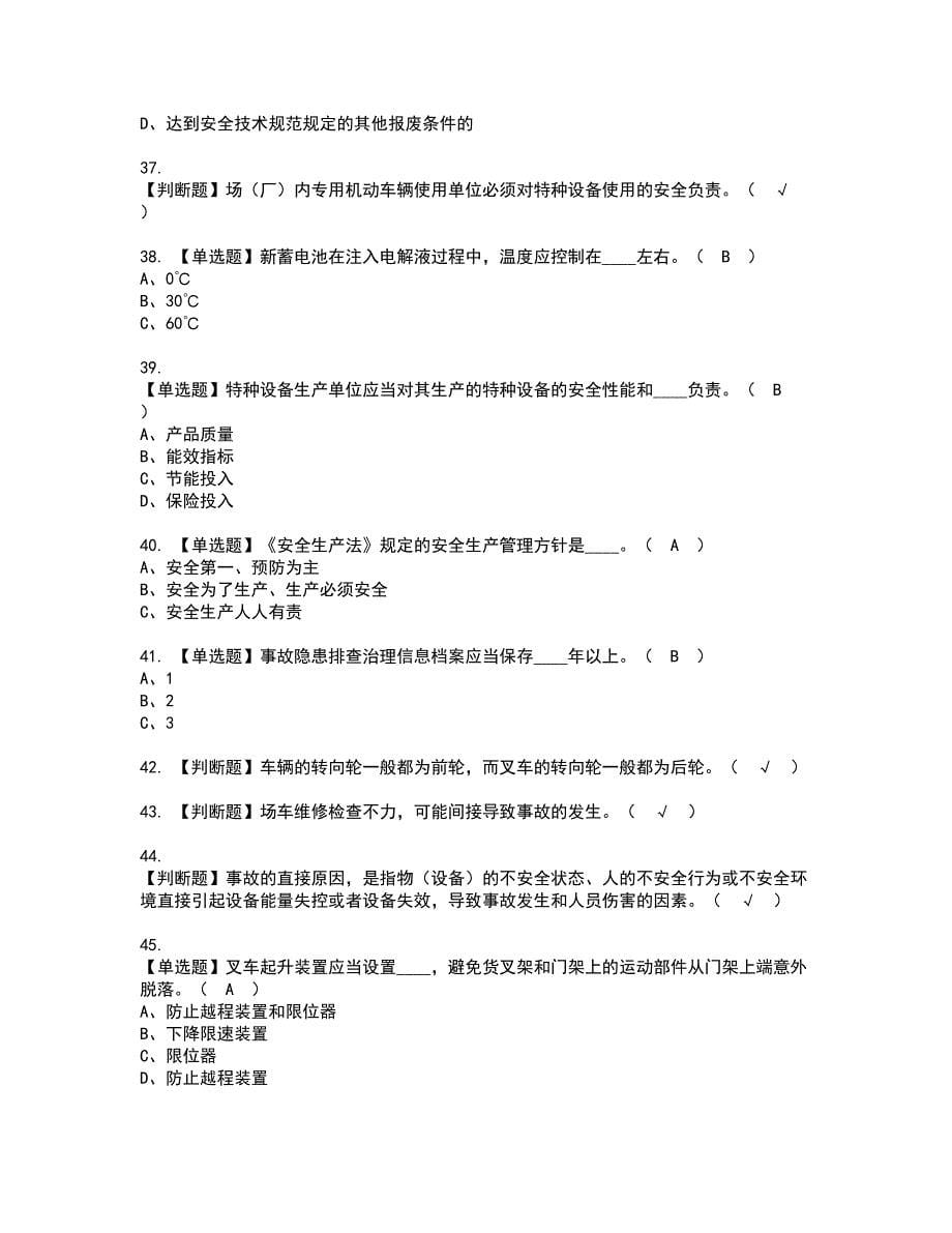 2022年场（厂）内专用机动车辆安全管理资格证书考试内容及模拟题带答案点睛卷52_第5页