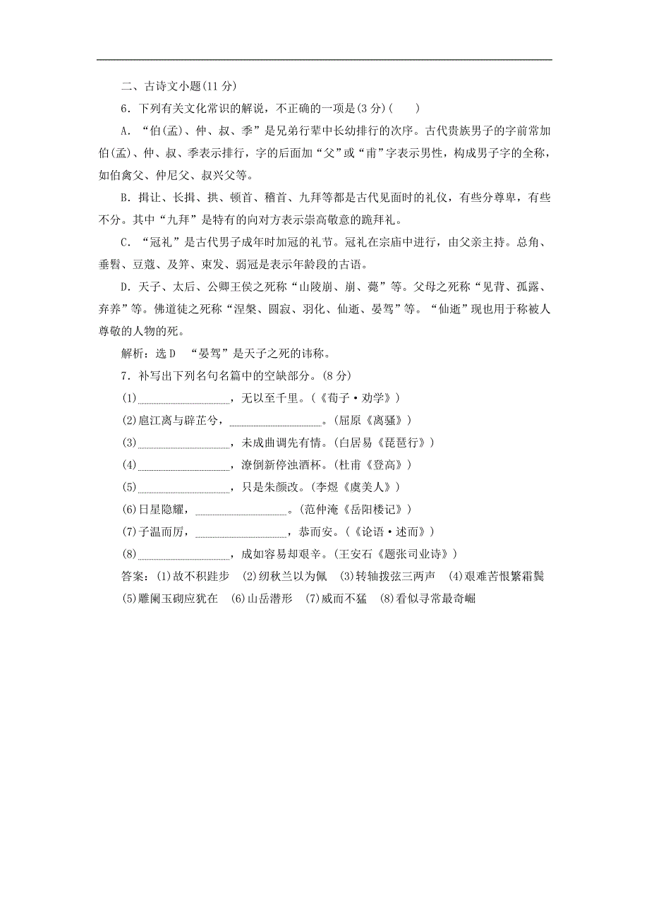 江苏专版高考语文二轮复习小题组合保分练19含解析_第3页