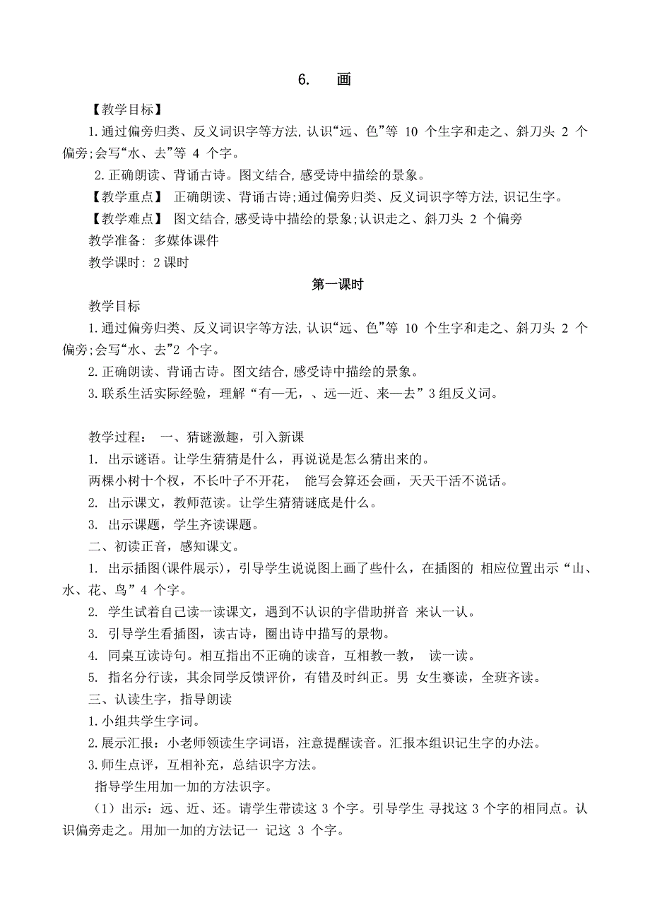 (完整版)部编版一年级语文上册第五单元教案_第2页