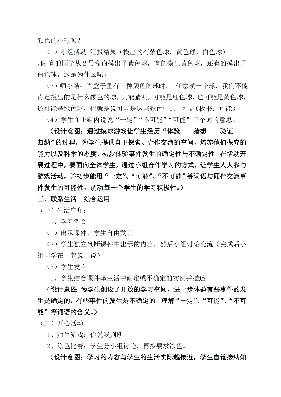 《可能性》教学设计赵彬_第3页