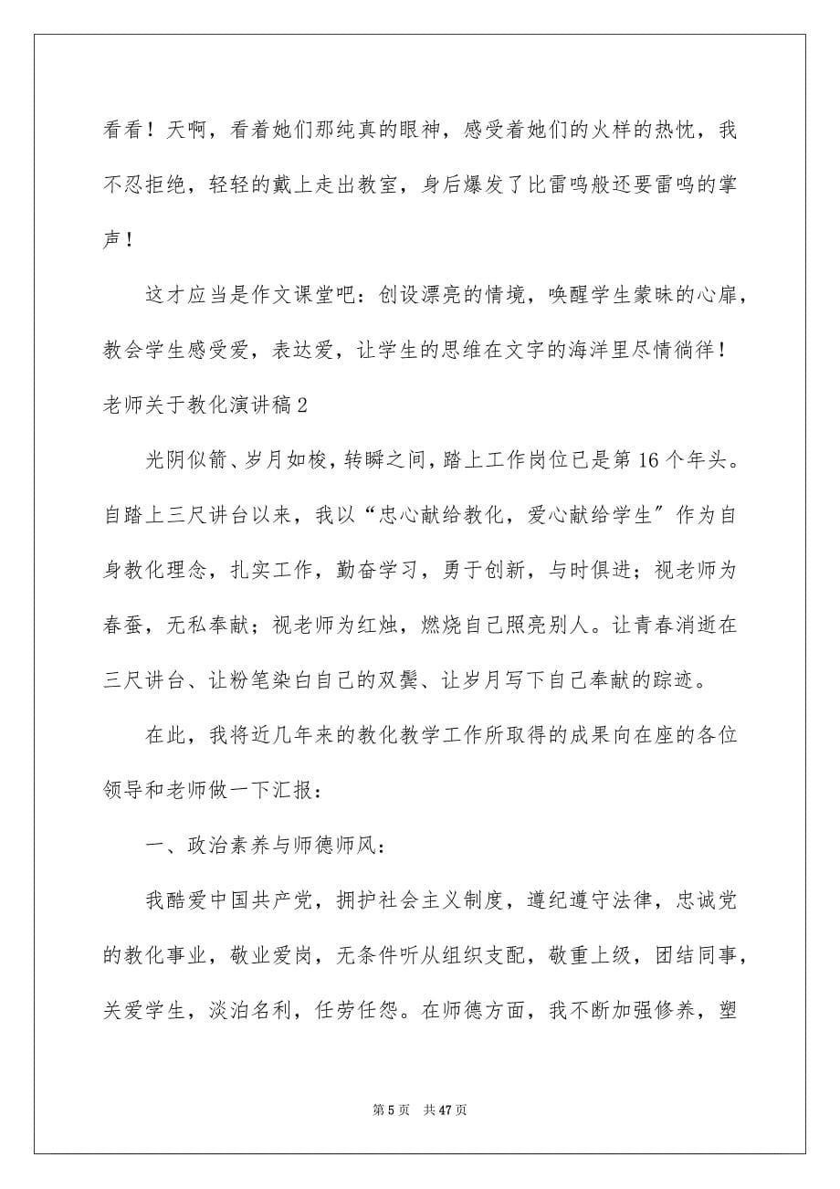 2023教师教育演讲稿3范文.docx_第5页