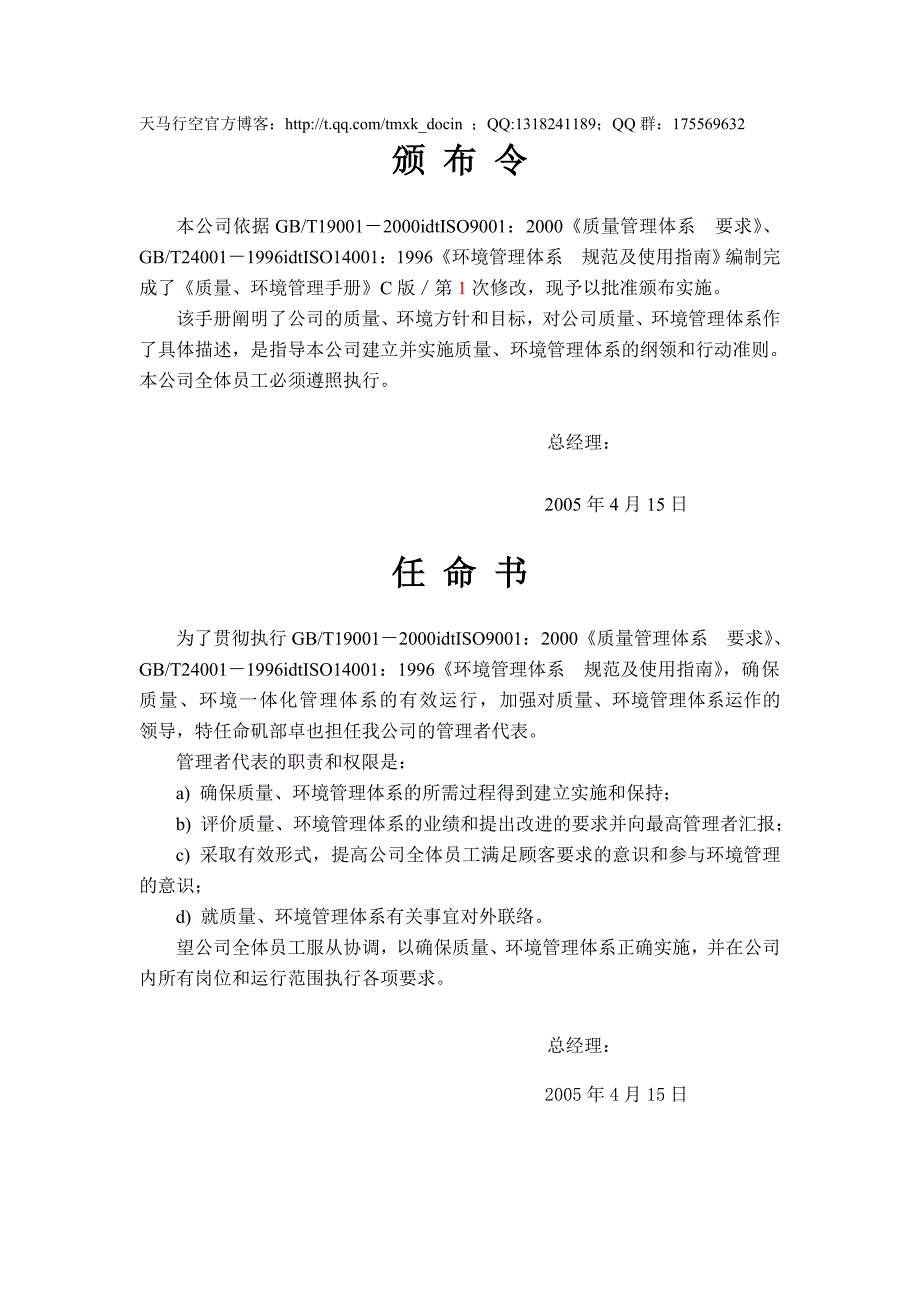 某公司质量、环境管理手册_第1页