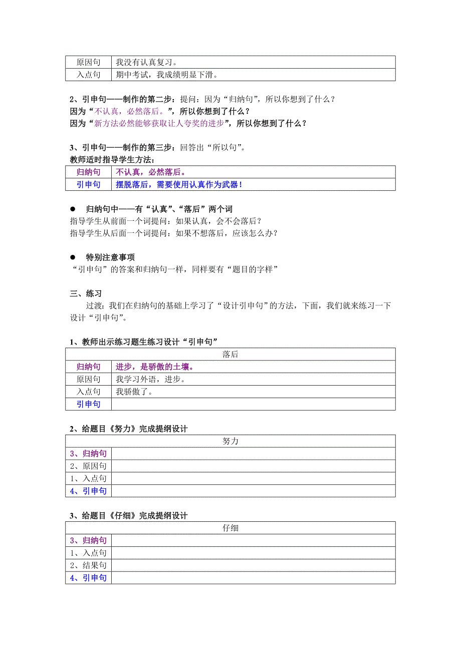 10、构思设计第十课教案.doc_第2页