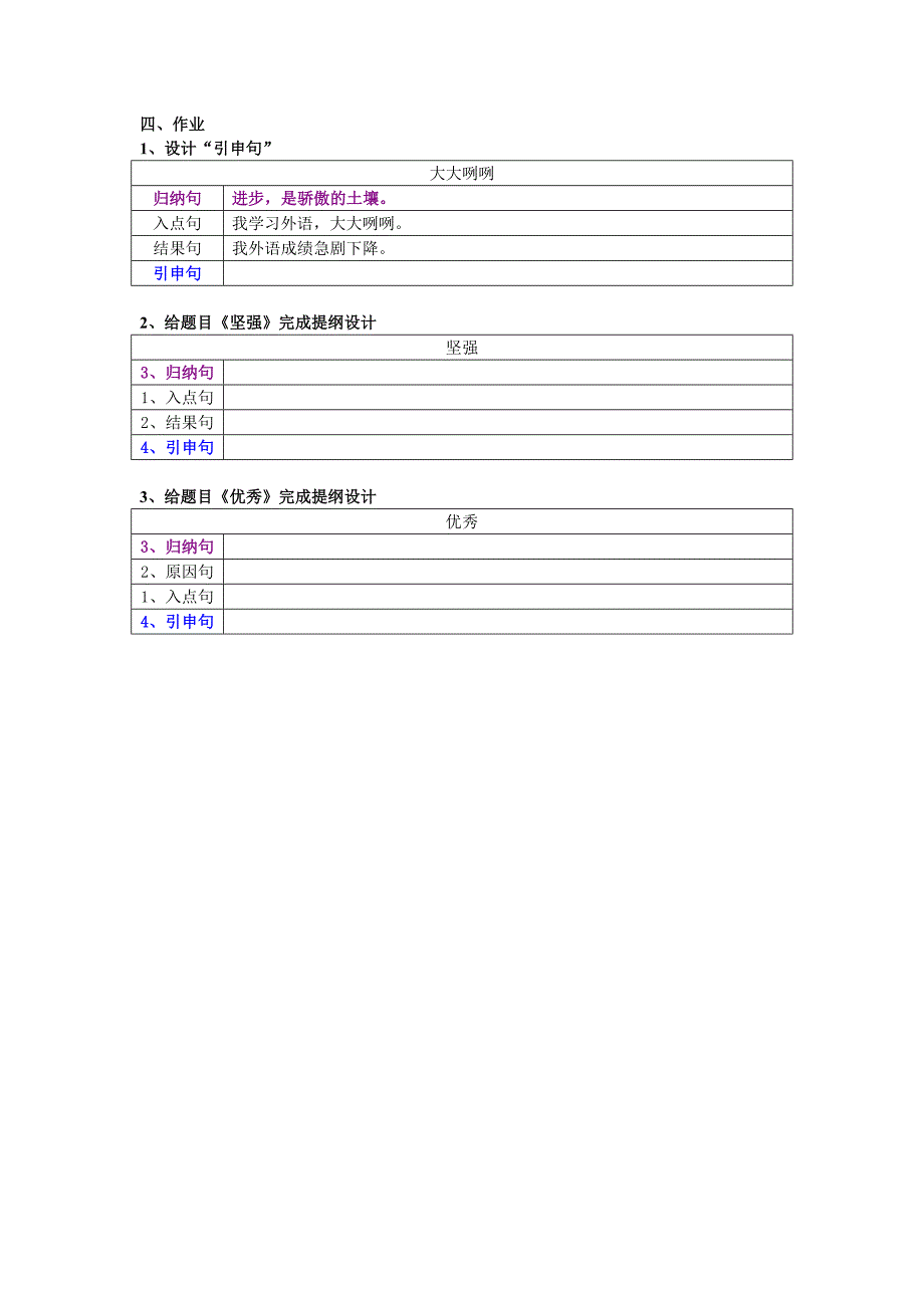 10、构思设计第十课教案.doc_第3页