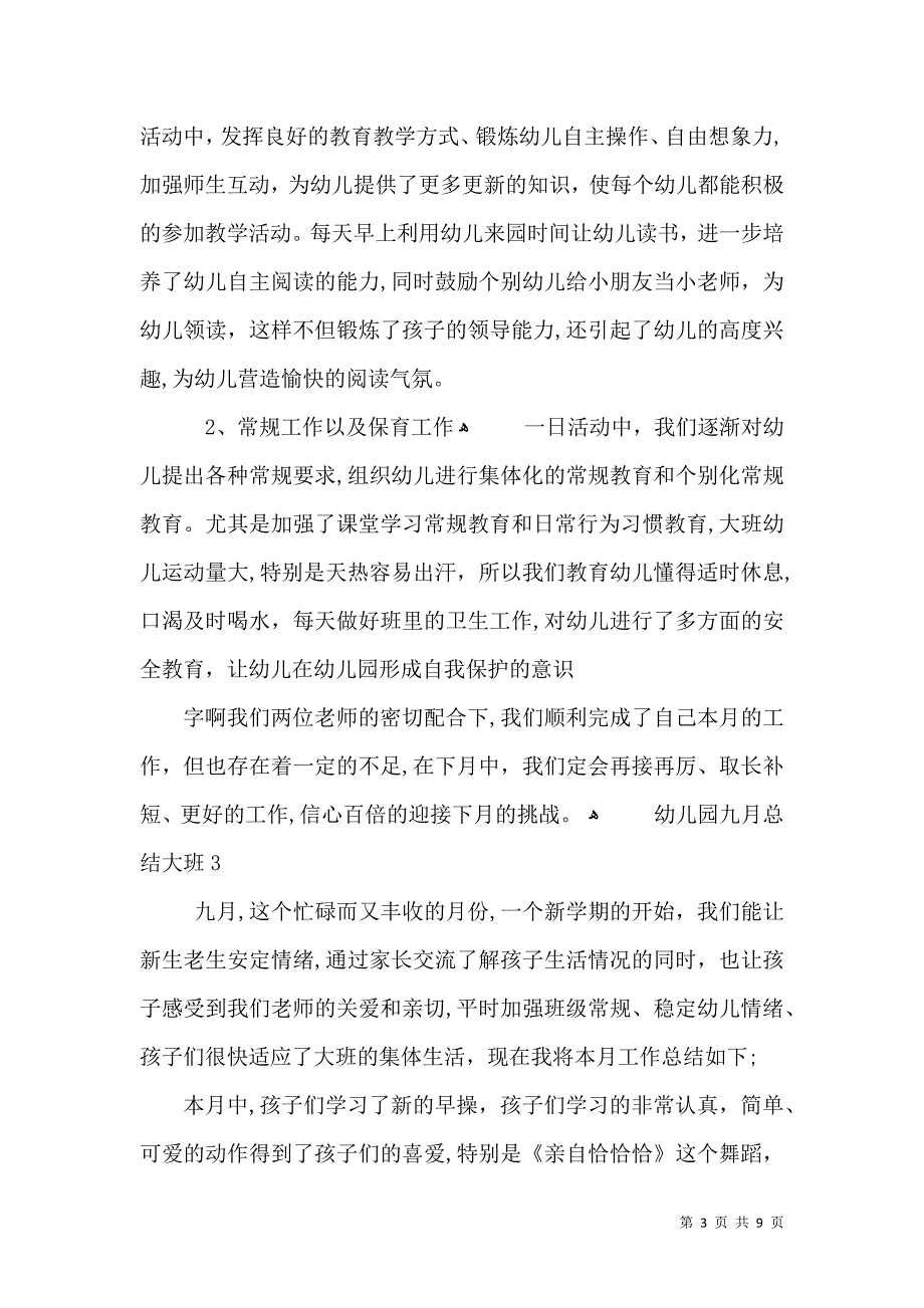 幼儿园九月总结大班_第3页