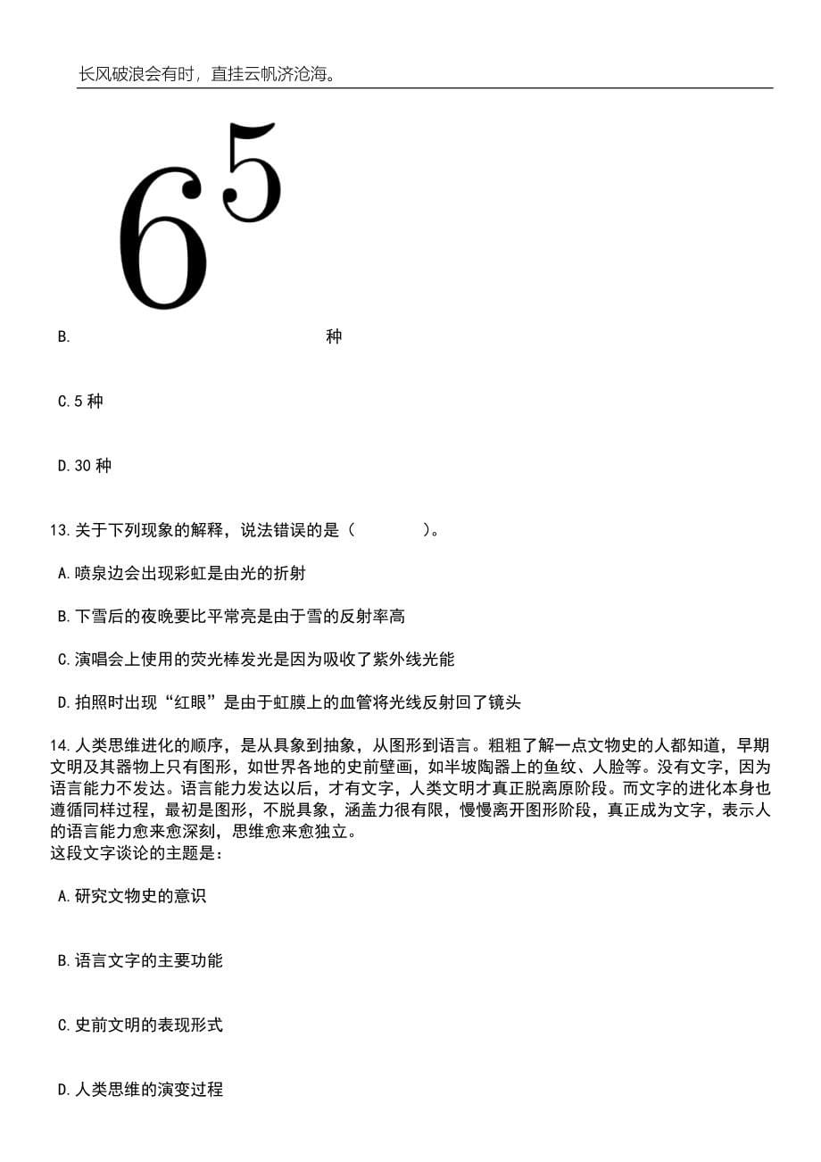 2023年06月河南濮阳市台前县教育系统引进人才50人笔试题库含答案解析_第5页