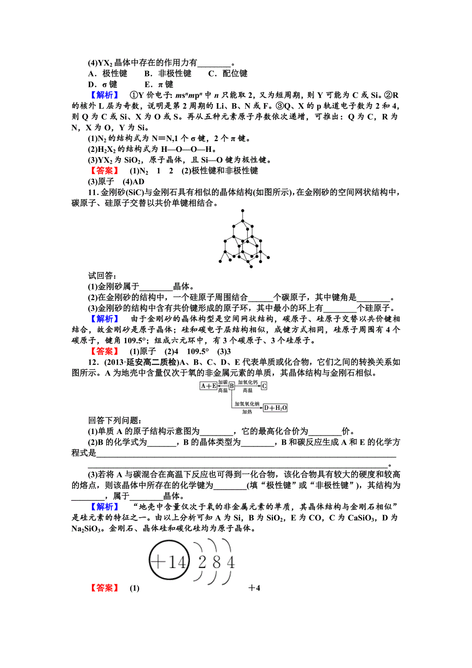 【最新版】苏教版选修3课时作业：3.3共价键原子晶体第2课时含答案_第3页