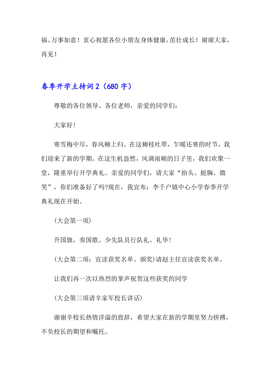 季开学主持词(15篇)_第4页