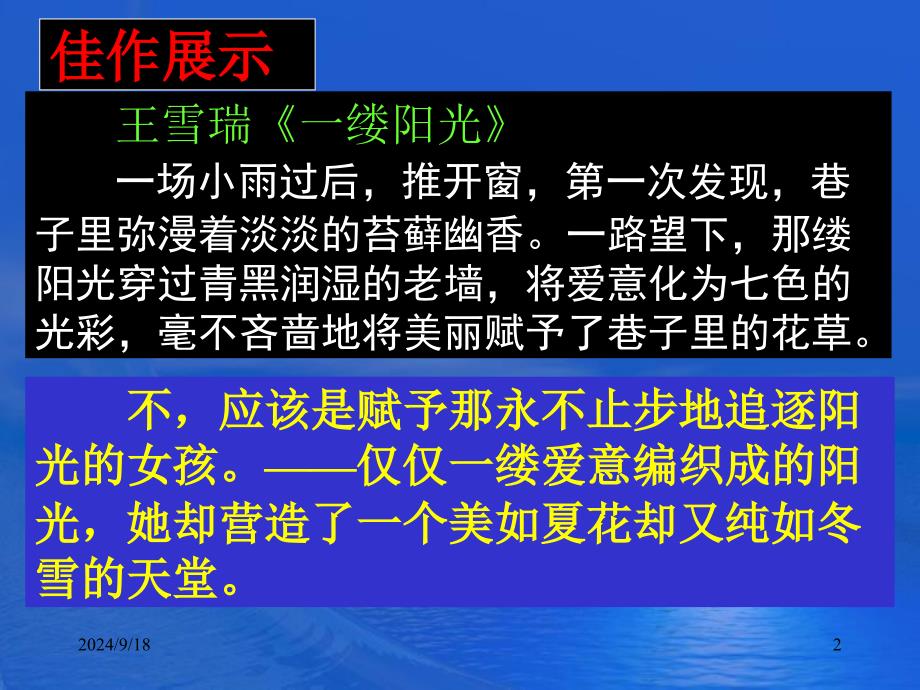 记叙文中的写人叙事和议论抒情讲述研究_第2页