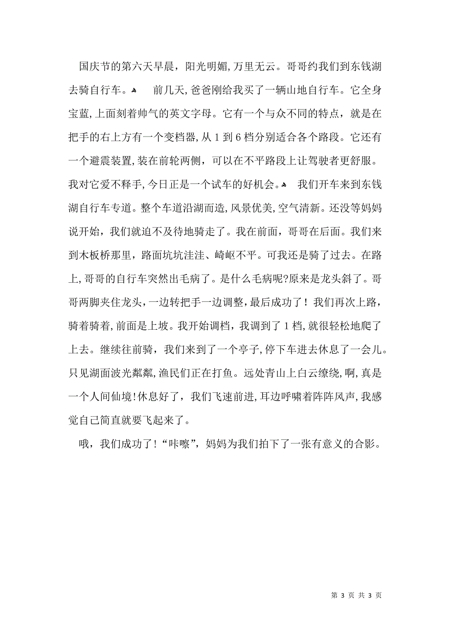 关于国庆周记四篇_第3页