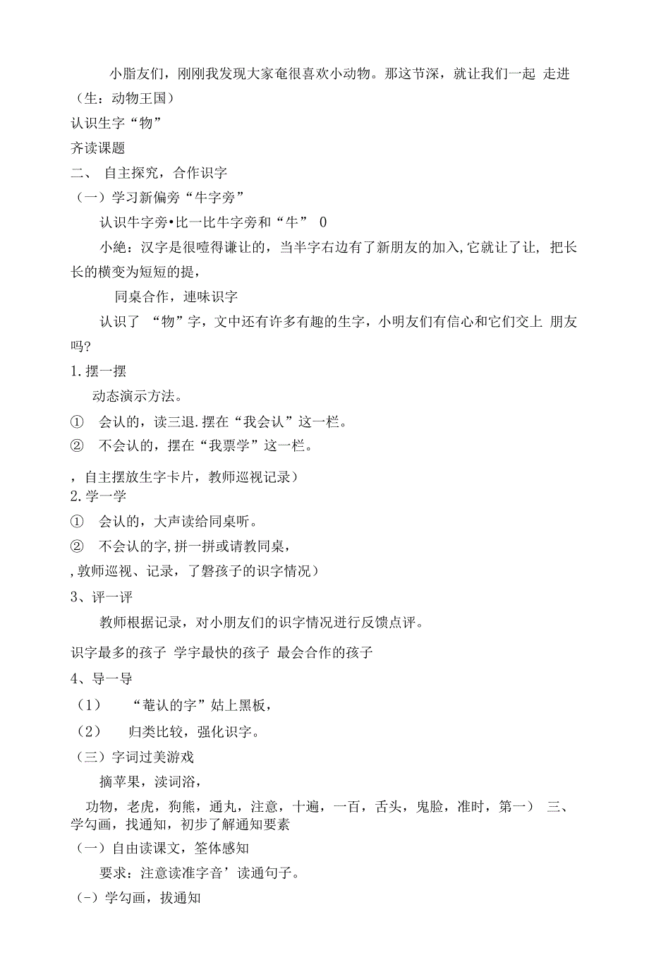 统编部编一下语文17-动物王国开大会获奖公开课教案教学设计.docx_第2页