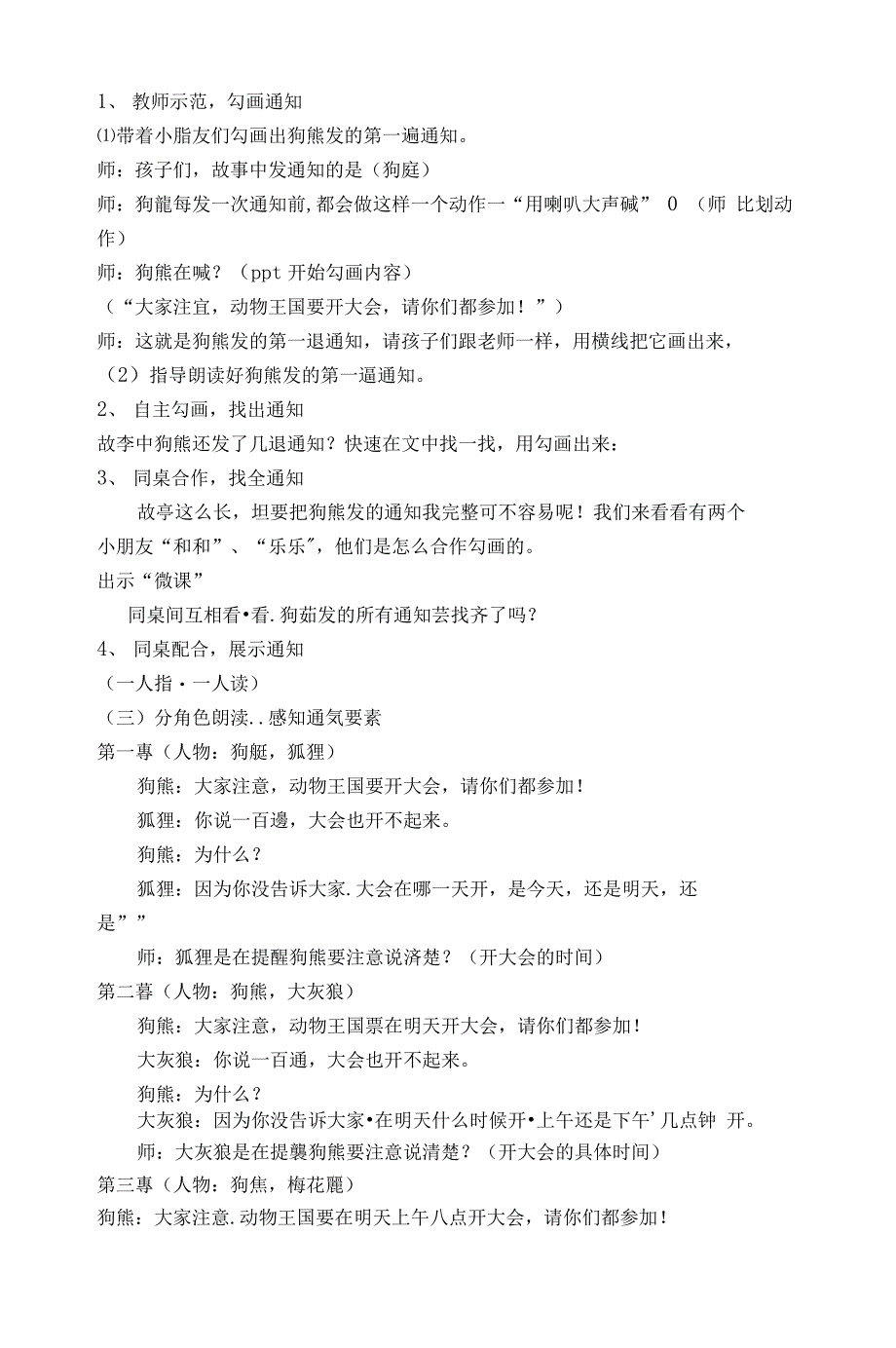 统编部编一下语文17-动物王国开大会获奖公开课教案教学设计.docx_第3页