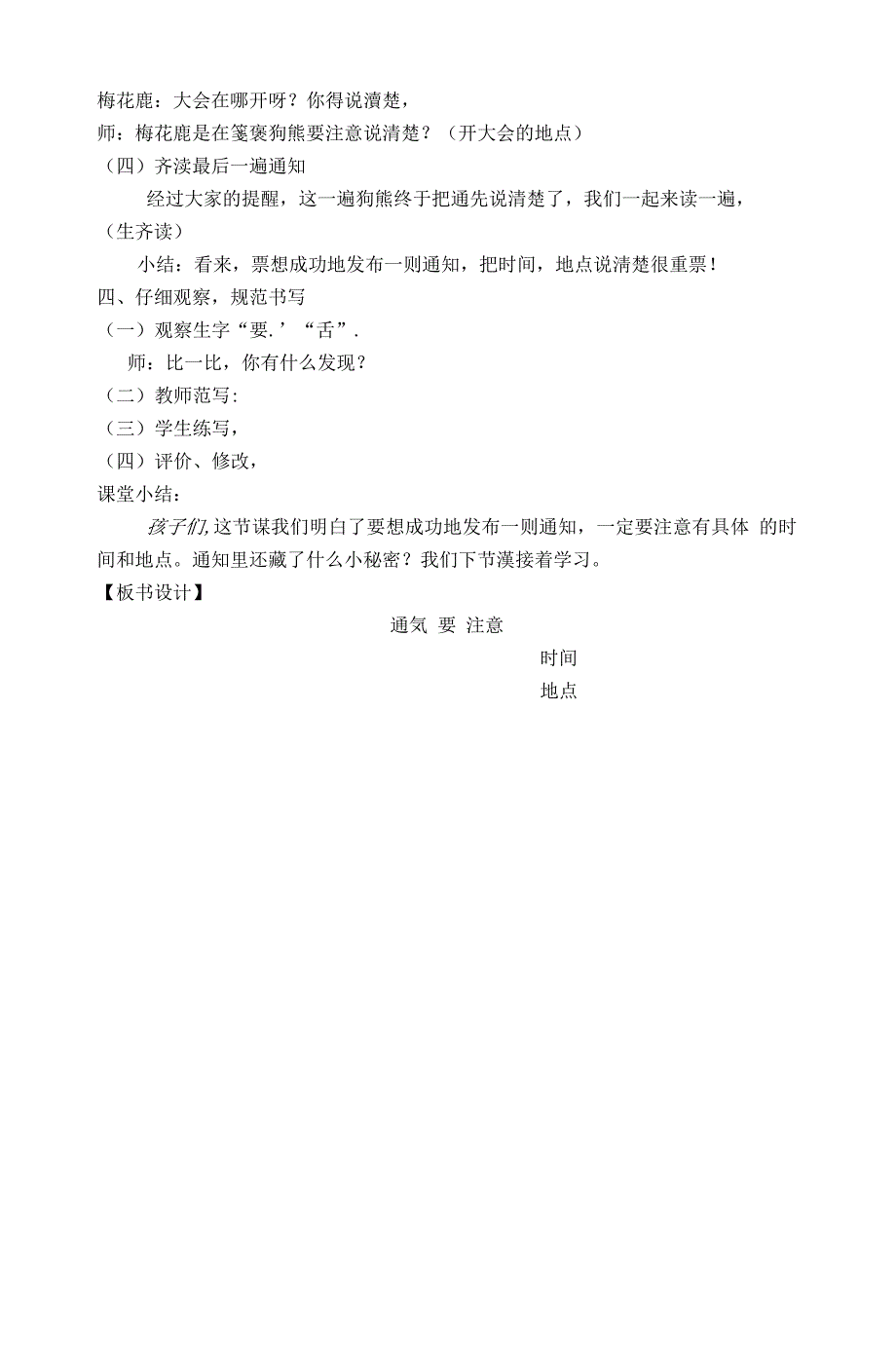 统编部编一下语文17-动物王国开大会获奖公开课教案教学设计.docx_第4页