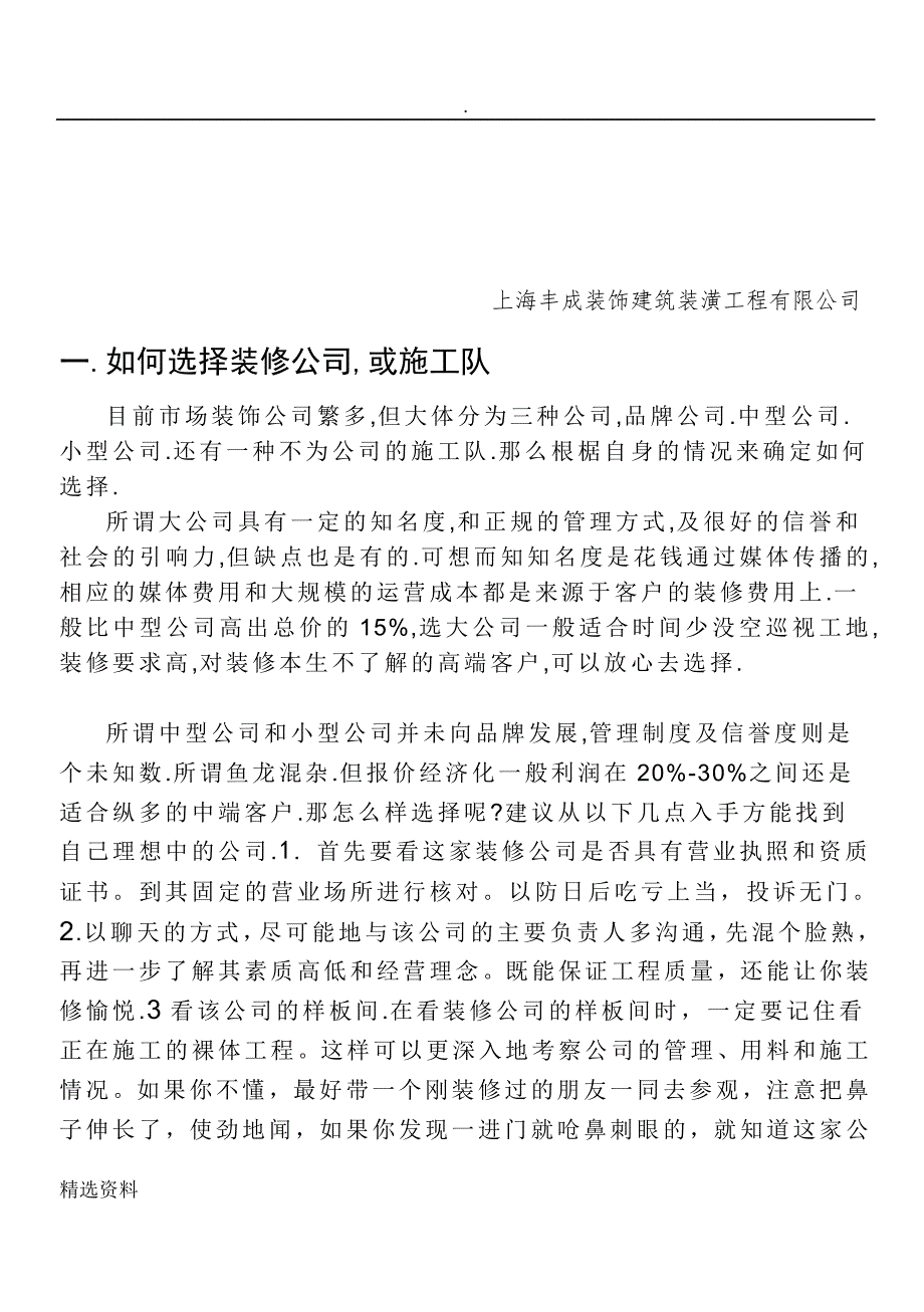 装修须知及注意事项_第3页