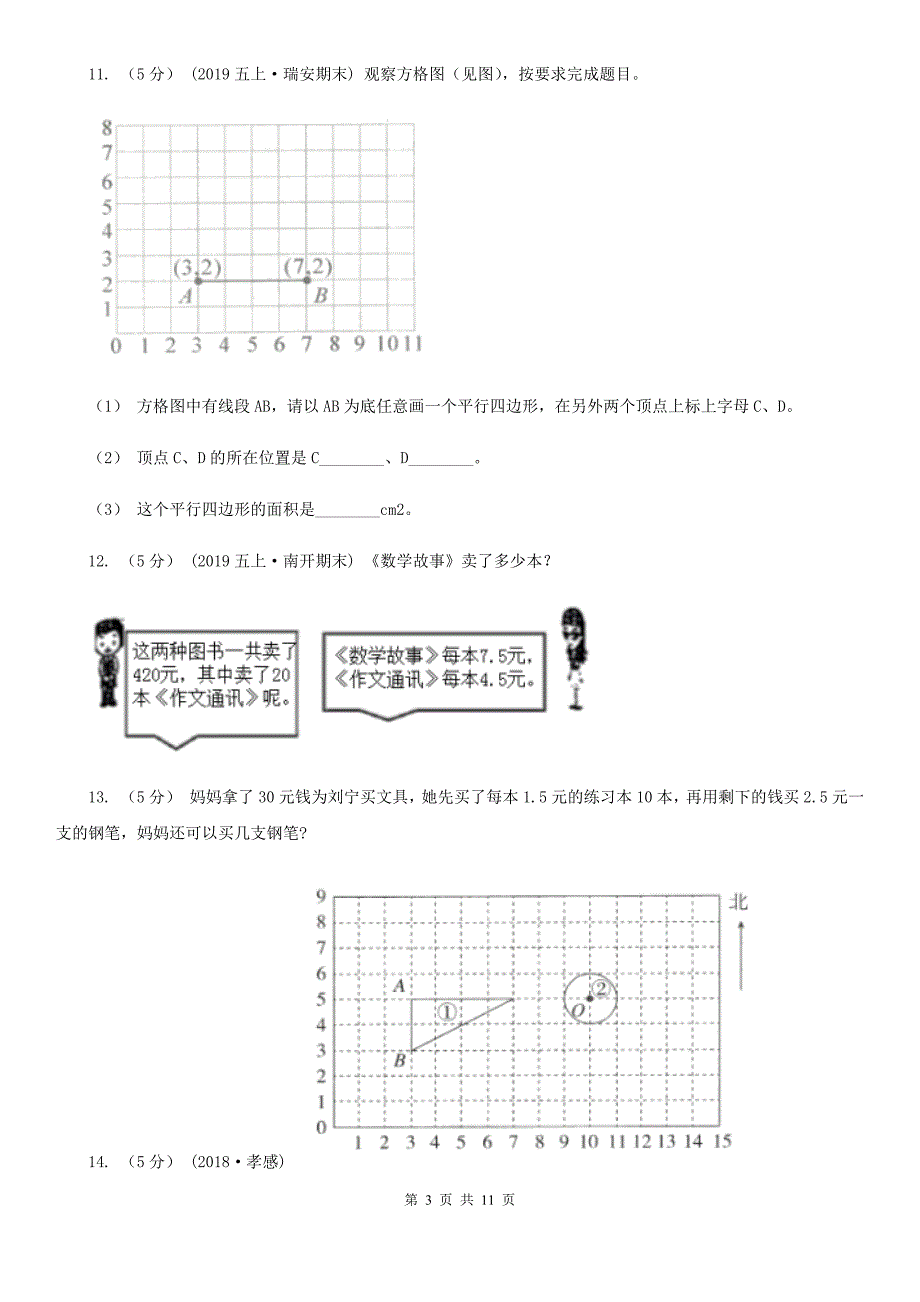 小学数学人教版五年级上册6.1平行四边形的面积A卷.doc_第3页