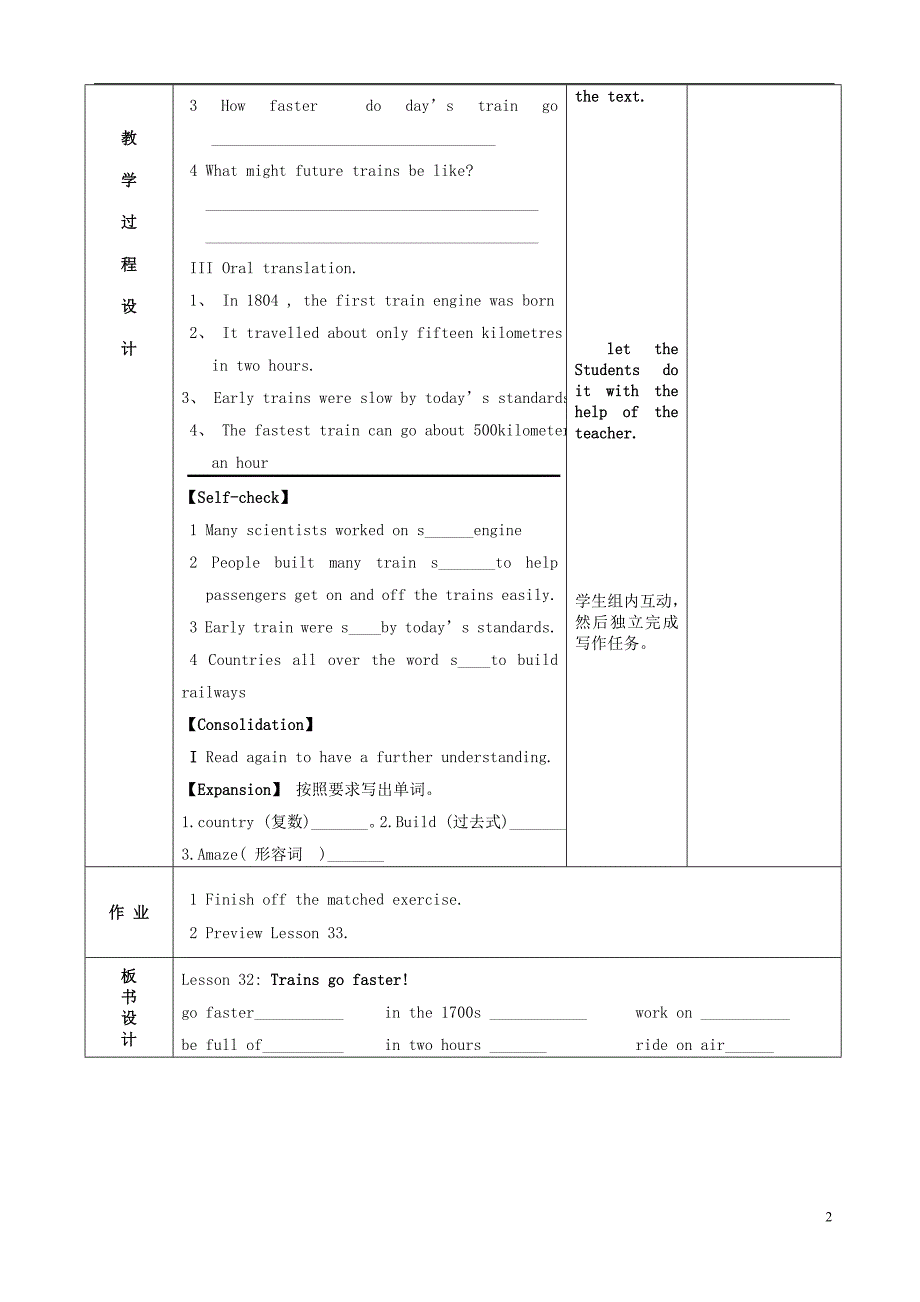 2015_2016学年八年级英语上册lesson32TrainsGoFaster教案新版冀教版_第2页