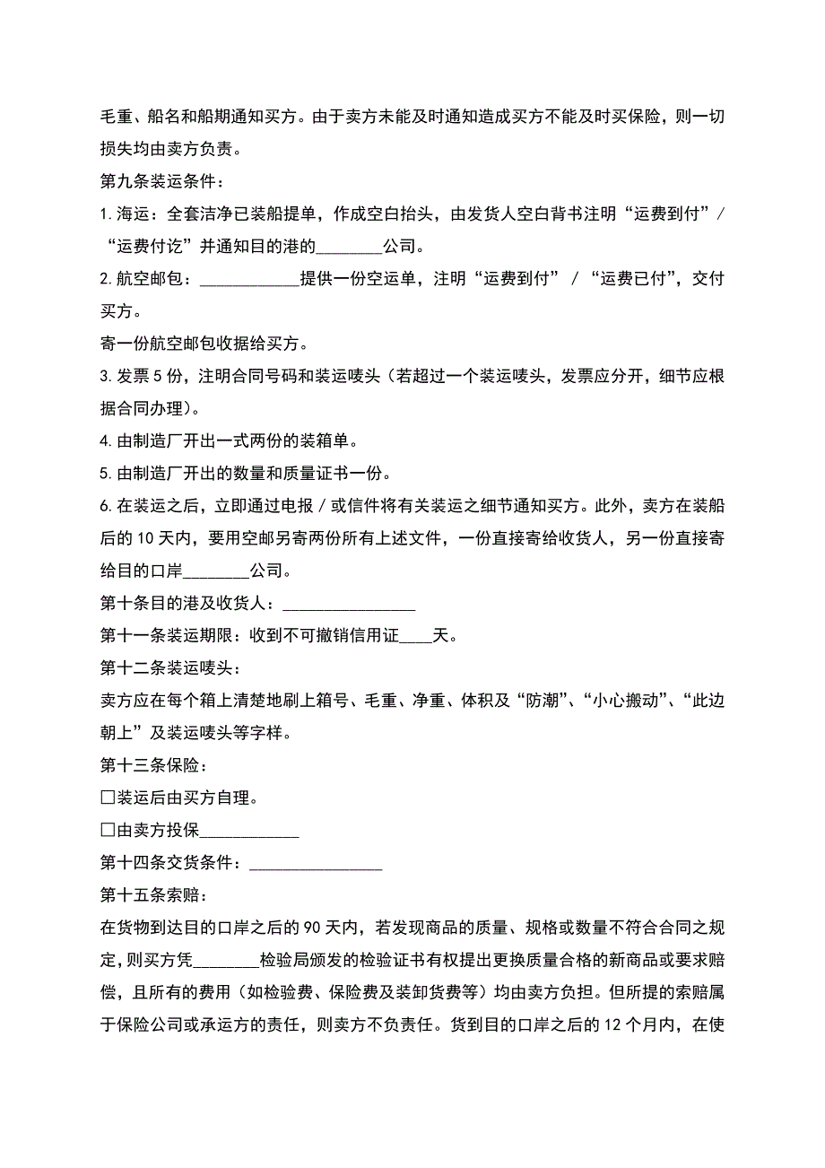 国际售购合同范本.docx_第2页