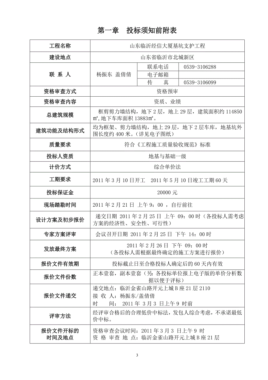 经信大厦基坑支护工程招标补充文件_第3页