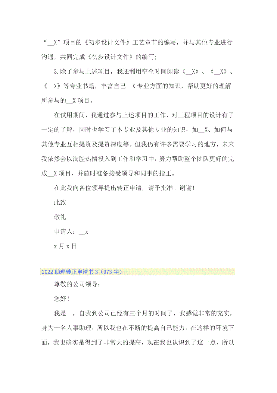 2022助理转正申请书【新版】_第4页