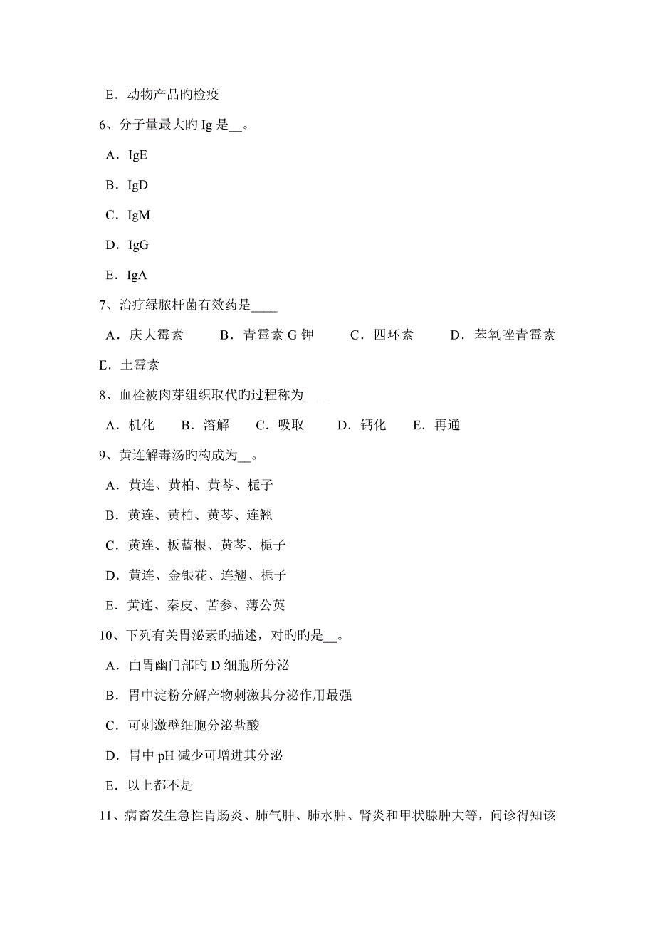 2022上半年江西省执业兽医师兽医寄生虫病学试题_第2页