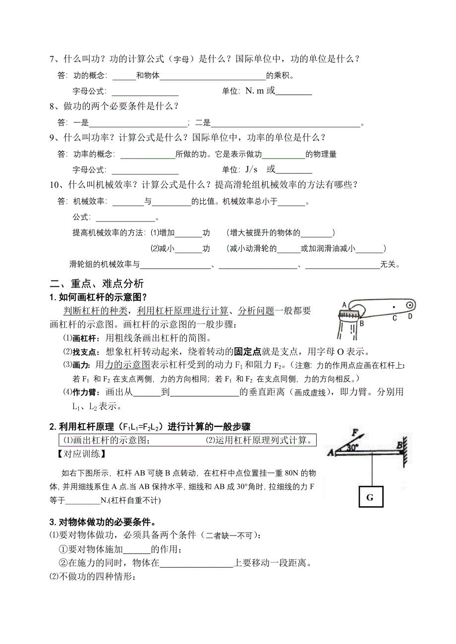 苏科版九年级物理第十一章《简单机械和功》单元复习小结_第2页