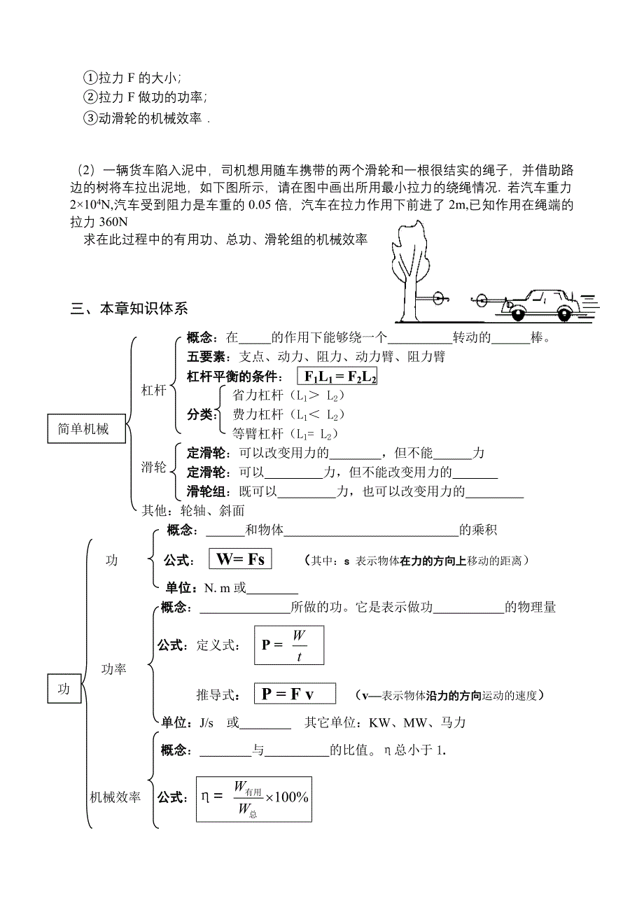 苏科版九年级物理第十一章《简单机械和功》单元复习小结_第4页