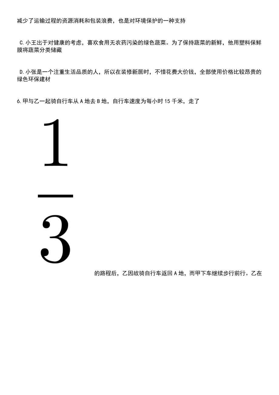 重庆市万盛经开区教育事业单位面向2023届公费师范生招考聘用笔试题库含答案解析_第3页