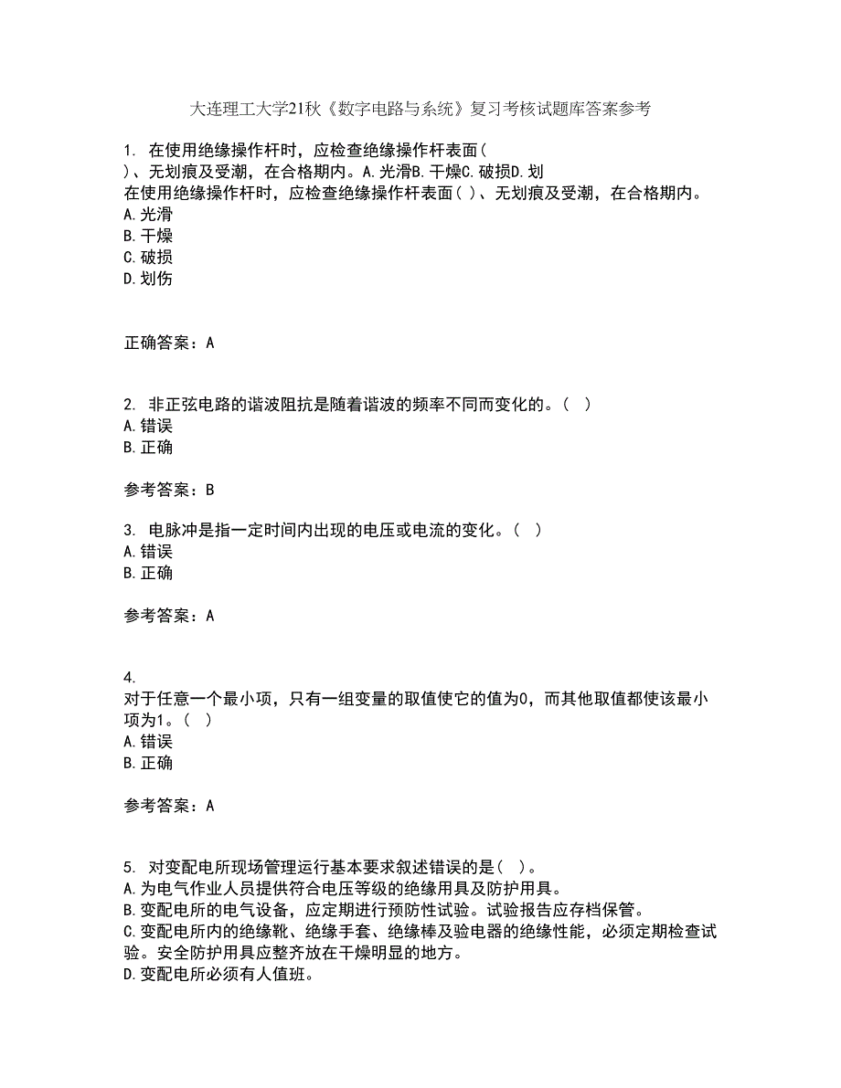 大连理工大学21秋《数字电路与系统》复习考核试题库答案参考套卷85_第1页