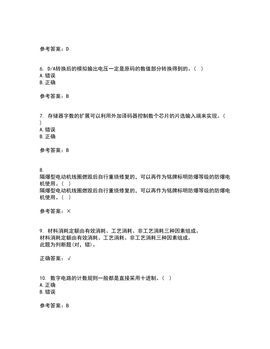 大连理工大学21秋《数字电路与系统》复习考核试题库答案参考套卷85_第2页